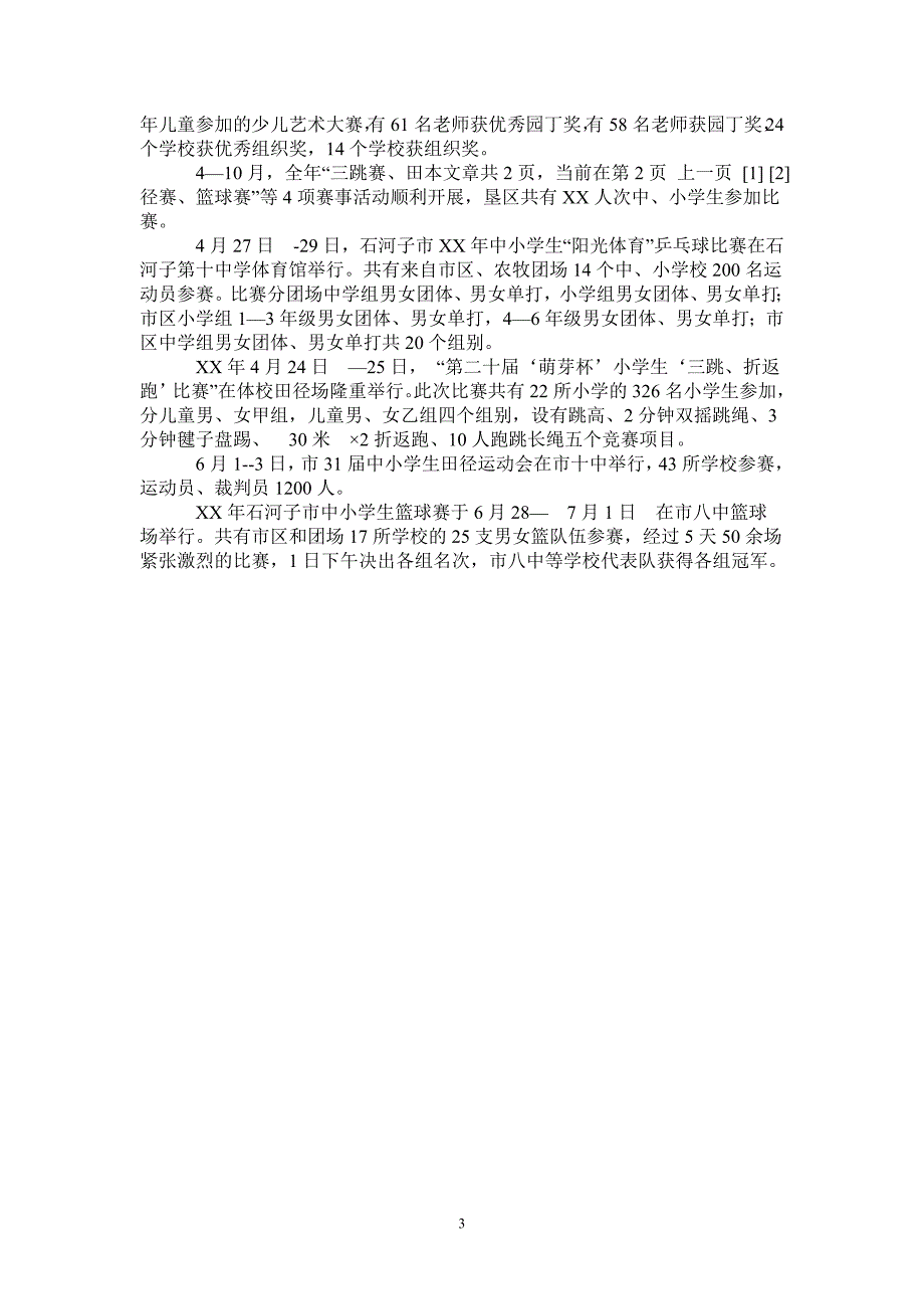 2021年文体局2020年妇女儿童工作总结.doc_第3页