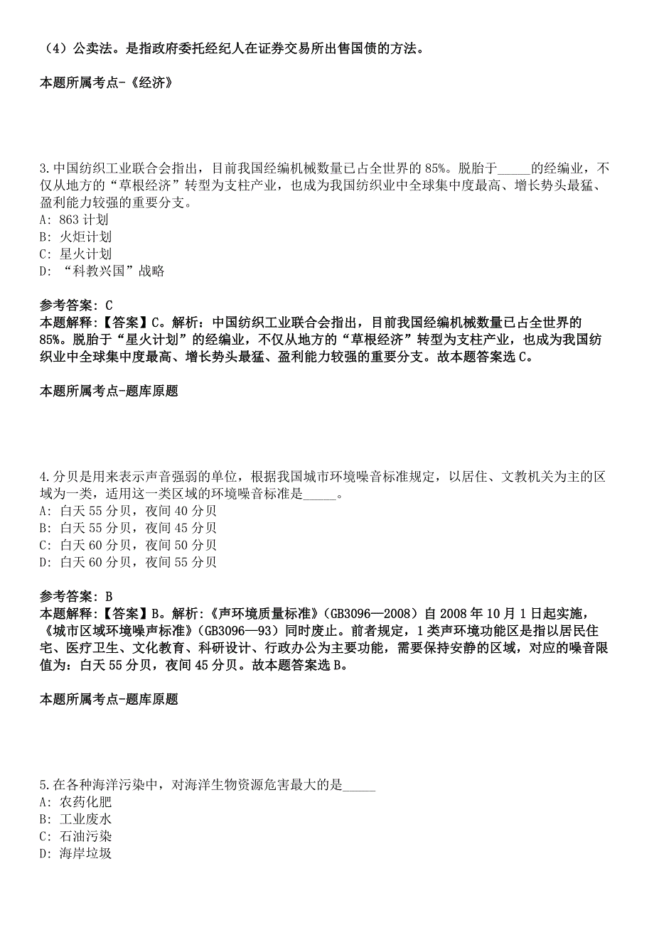 2022河南信阳市新县减县增乡选派人员309人模拟题答案解析.docx_第2页