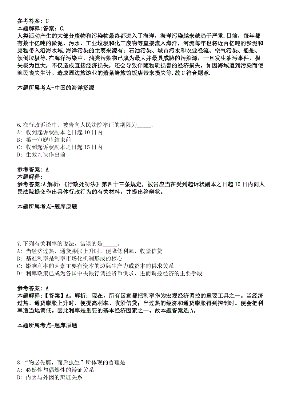 2022河南信阳市新县减县增乡选派人员309人模拟题答案解析.docx_第3页