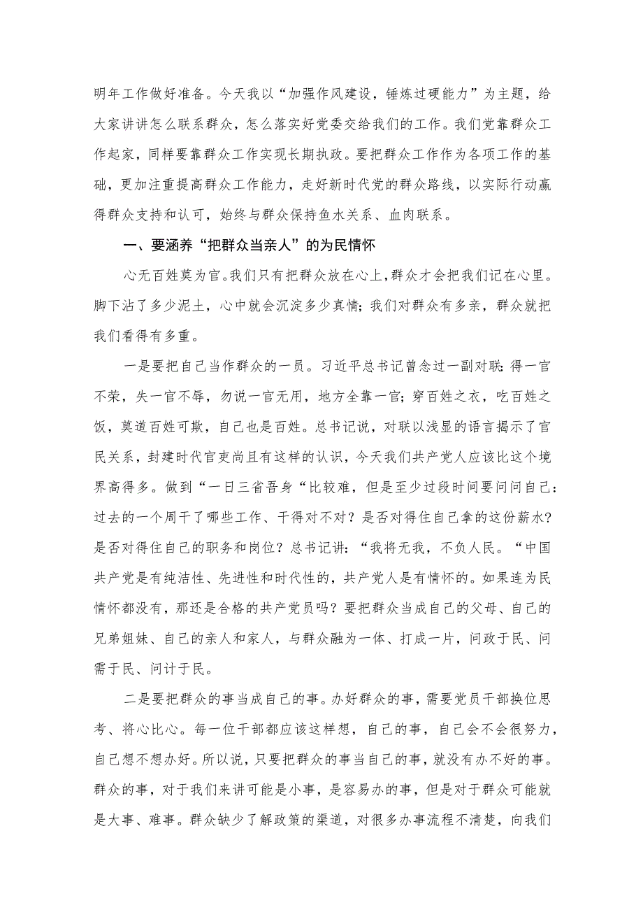 2023党课2023主题教育优秀专题党课讲稿10篇.docx_第2页