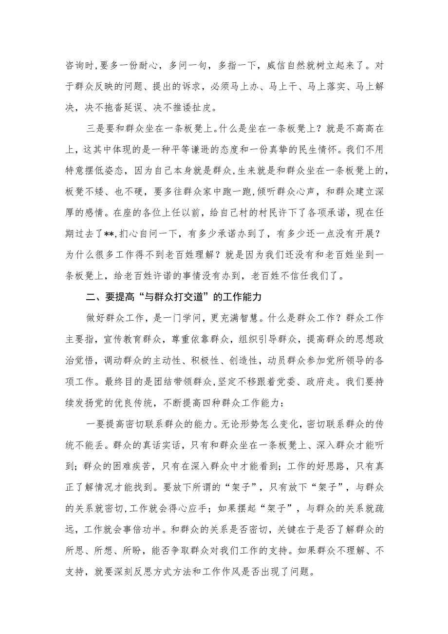 2023党课2023主题教育优秀专题党课讲稿10篇.docx_第3页