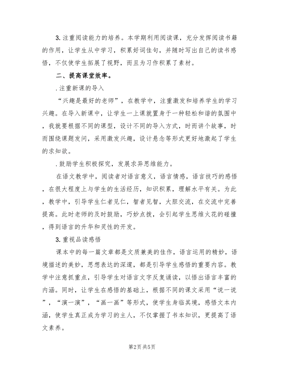 2022学年度第一学期五年级语文教学工作总结.doc_第2页