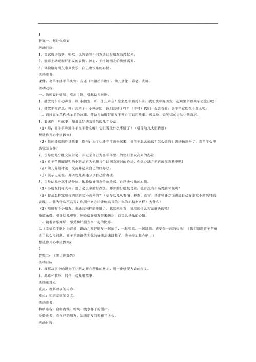 想让你开心中班PPT课件教案参考.docx