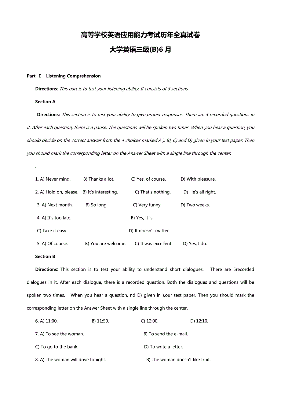 2022安徽省大学英语B级考题.doc_第1页