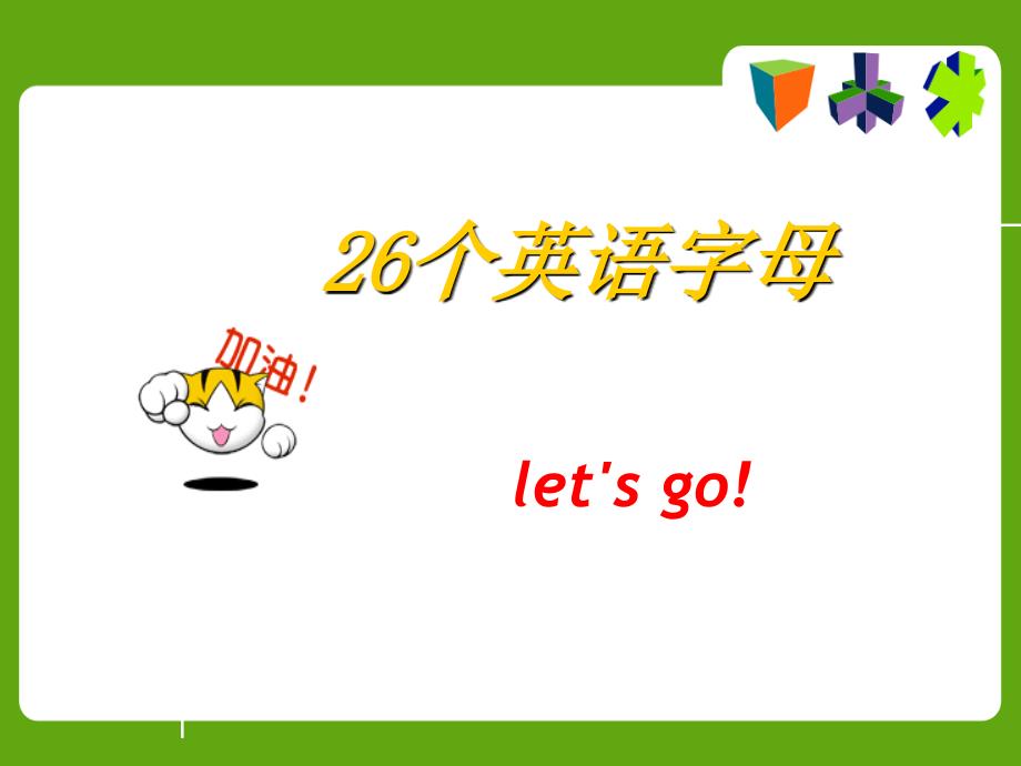 26个英语字母规范四线三格书写教学.ppt_第1页