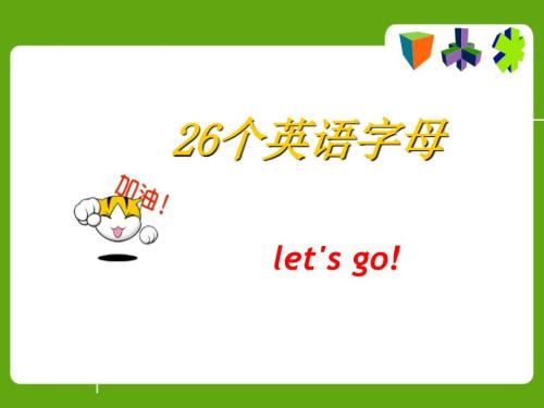 26个英语字母规范四线三格书写教学.ppt