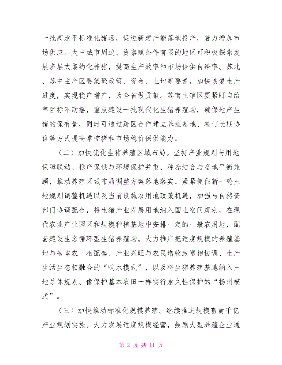 2022年畜牧兽医工作要点2022年度工作要点.doc_第2页