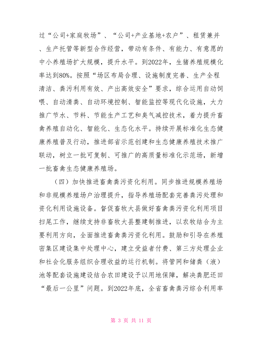 2022年畜牧兽医工作要点2022年度工作要点.doc_第3页