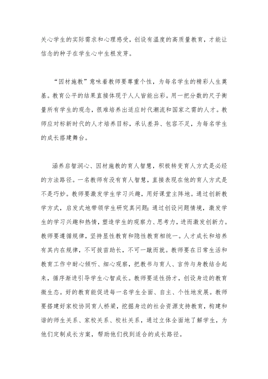 2023年学习关于弘扬教育家精神的重要指示心得体会与大力弘扬教育家精神心得体会2篇文.docx_第2页