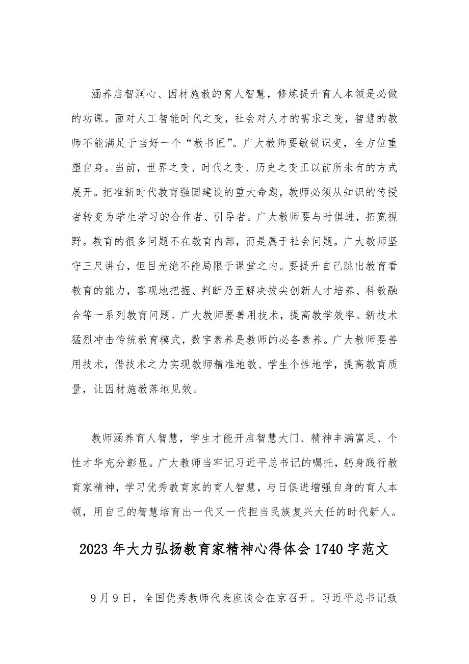 2023年学习关于弘扬教育家精神的重要指示心得体会与大力弘扬教育家精神心得体会2篇文.docx_第3页