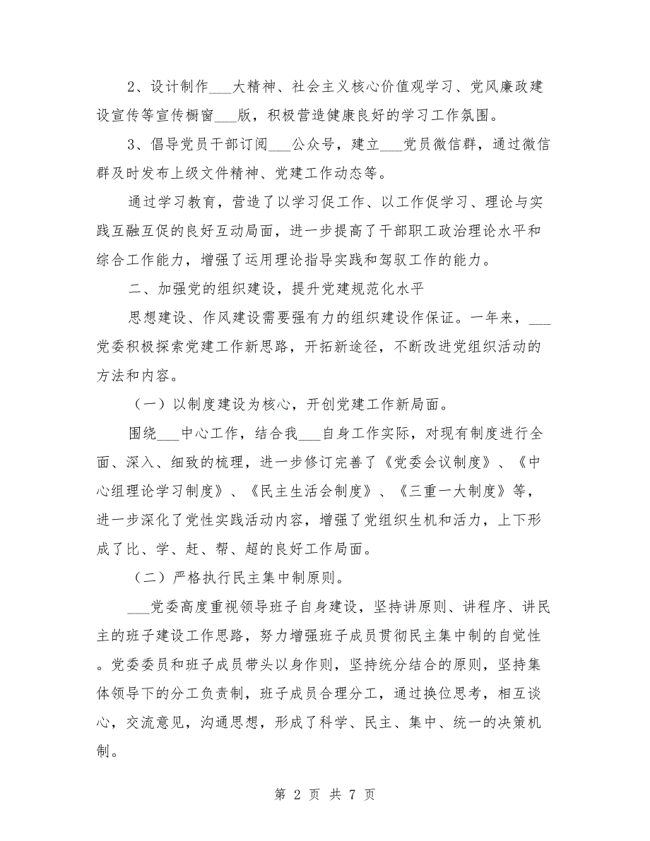 2021年党支部事迹材料范文.doc_第2页