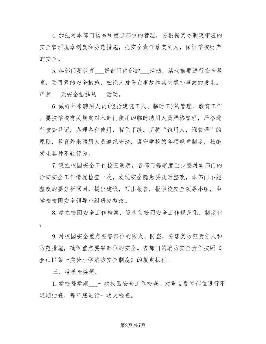 2021年学校一岗双责责任书.doc_第2页
