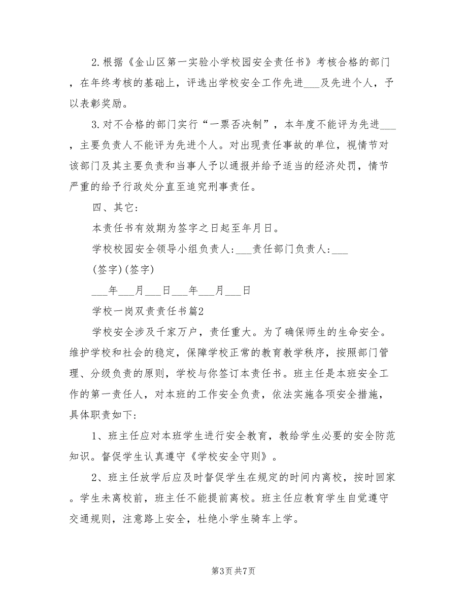 2021年学校一岗双责责任书.doc_第3页