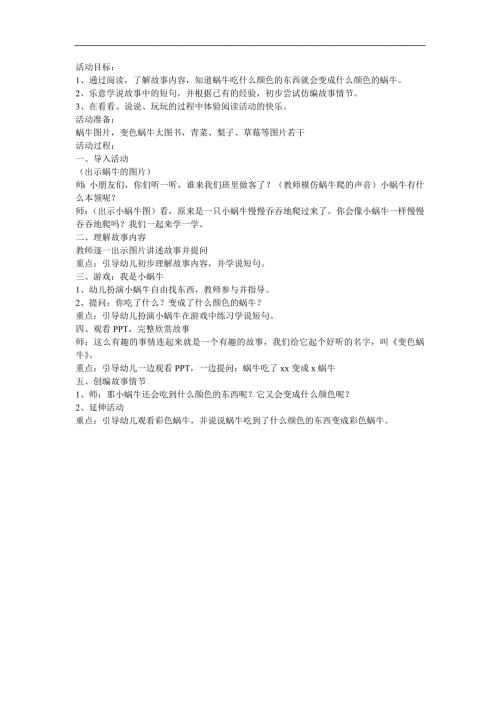 小班语言《变色蜗牛》PPT课件教案音频参考教案.docx