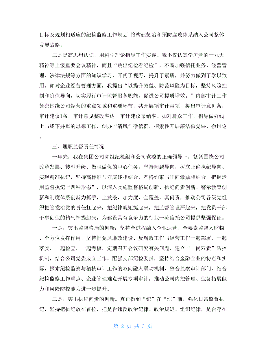 2021年领导干部述责述廉报告三篇.doc_第2页