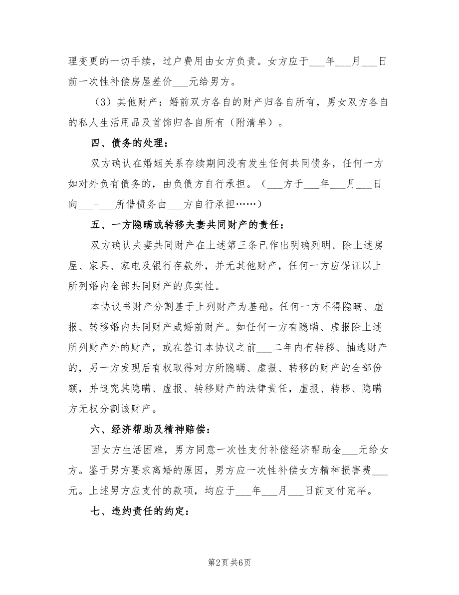 2021年有两个小孩离婚协议书.doc_第2页