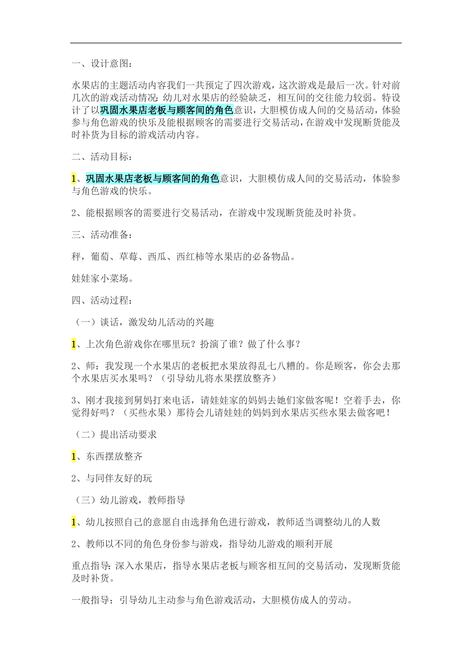小班数学《水果店》PPT课件教案参考教案.docx_第1页