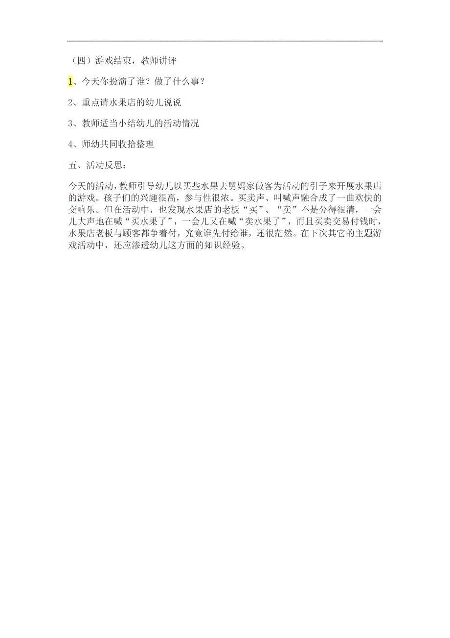 小班数学《水果店》PPT课件教案参考教案.docx_第2页