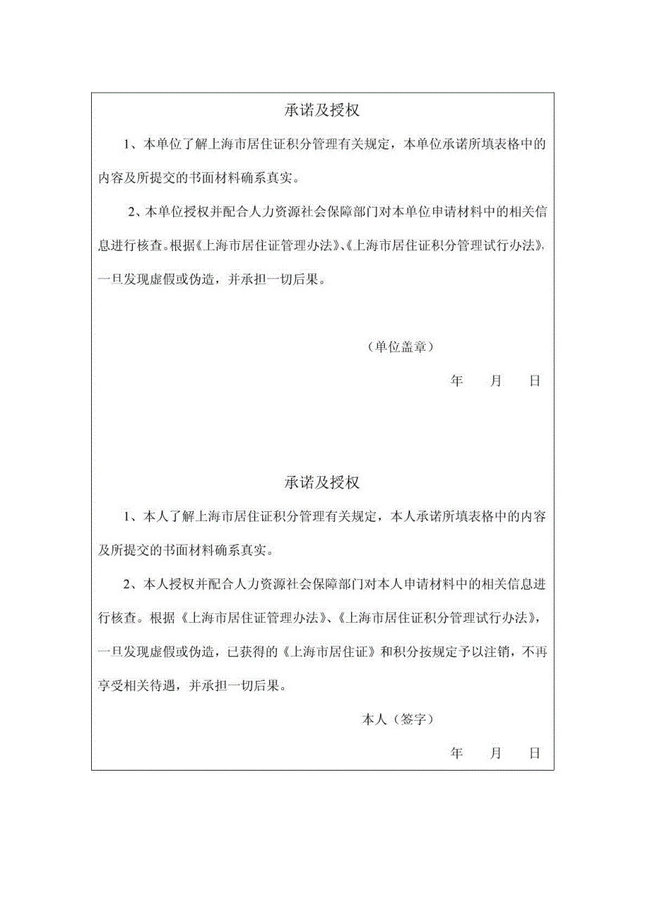 上海市居住证积分申请表清空版.doc_第2页
