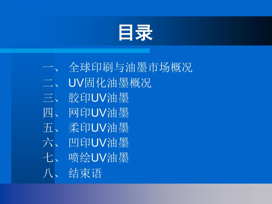 UV油墨概述PPT课件.ppt_第2页