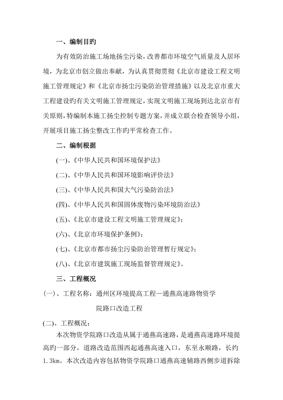 2023年扬尘控制方案及应急预案.doc_第3页