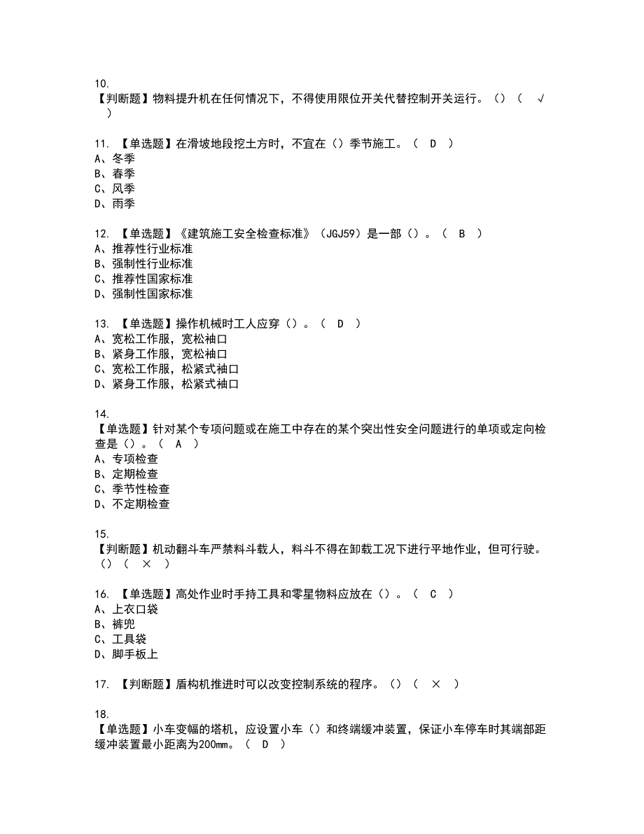 2022年甘肃省安全员B证证书考试内容及考试题库含答案套卷89.docx_第2页