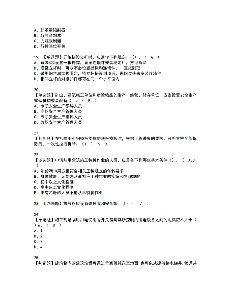 2022年甘肃省安全员B证证书考试内容及考试题库含答案套卷89.docx_第3页