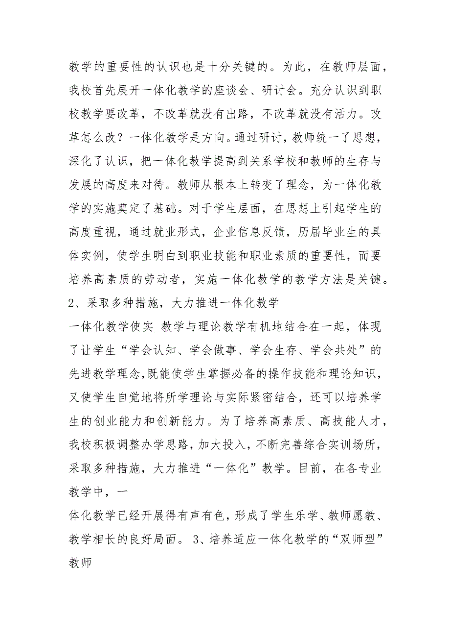 一体化教学工作总结共8篇.docx_第2页