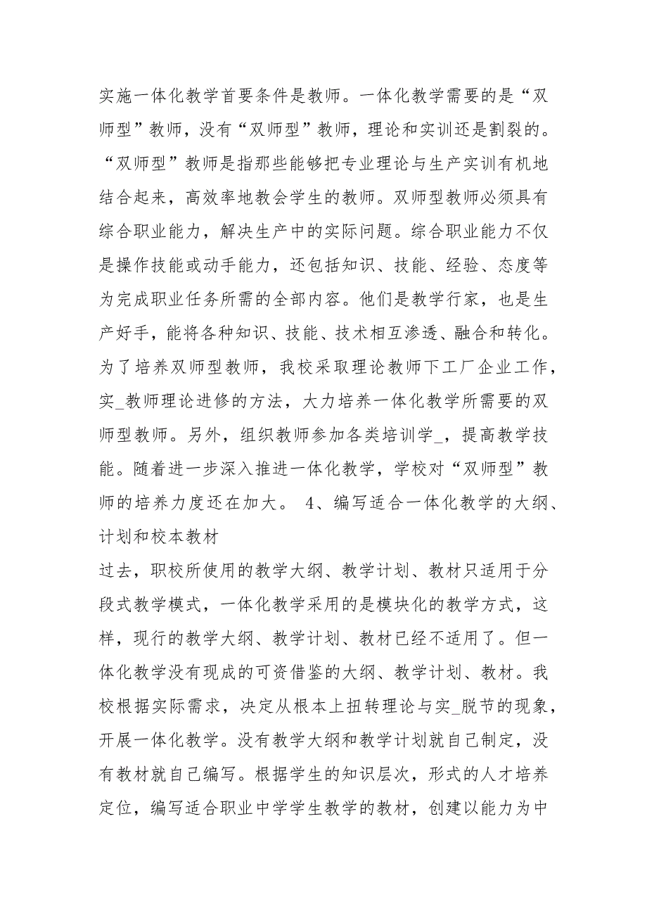 一体化教学工作总结共8篇.docx_第3页