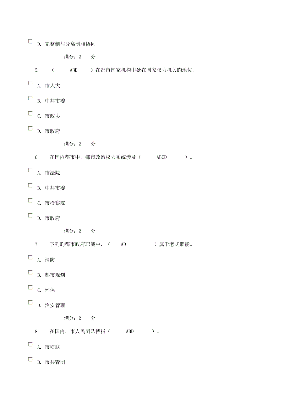 2022城市管理学机考题库任务.doc_第2页