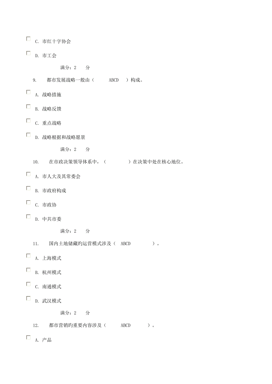 2022城市管理学机考题库任务.doc_第3页