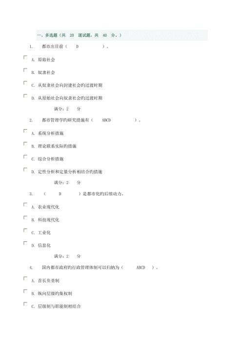 2022城市管理学机考题库任务.doc