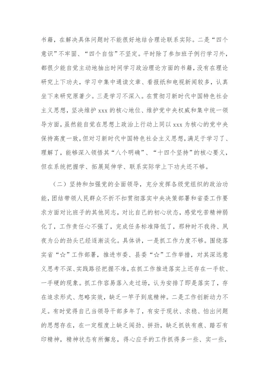 2021年关于民主生活会对照五个方面个人对照检查材料4570字文稿.docx_第2页