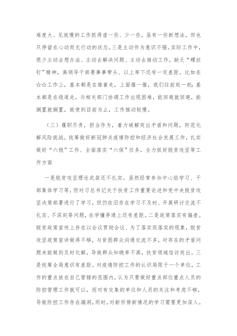 2021年关于民主生活会对照五个方面个人对照检查材料4570字文稿.docx_第3页