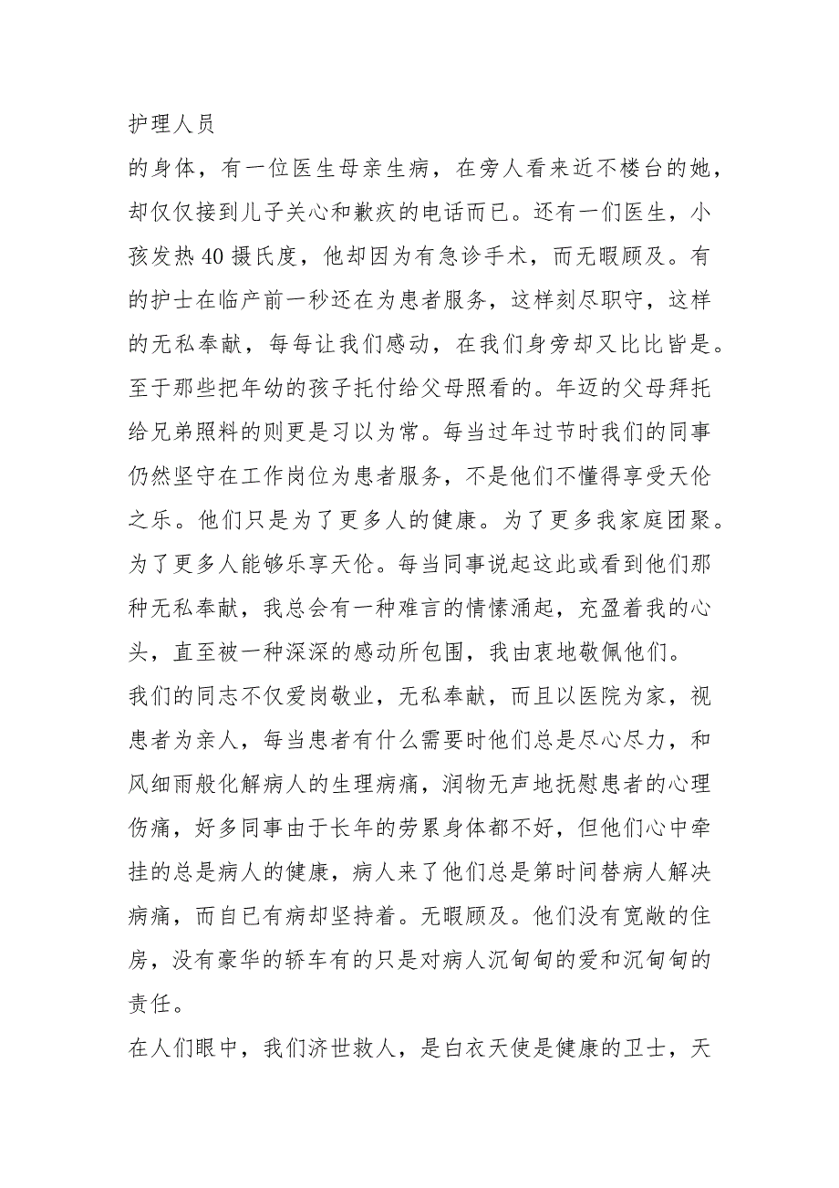 2021护士节领导致辞最新.docx_第2页