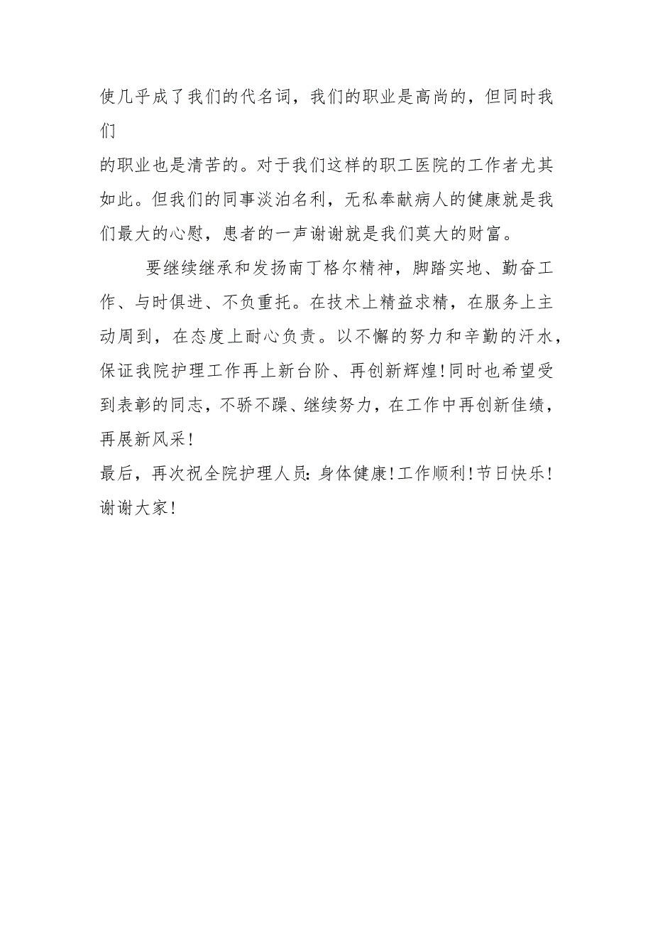 2021护士节领导致辞最新.docx_第3页