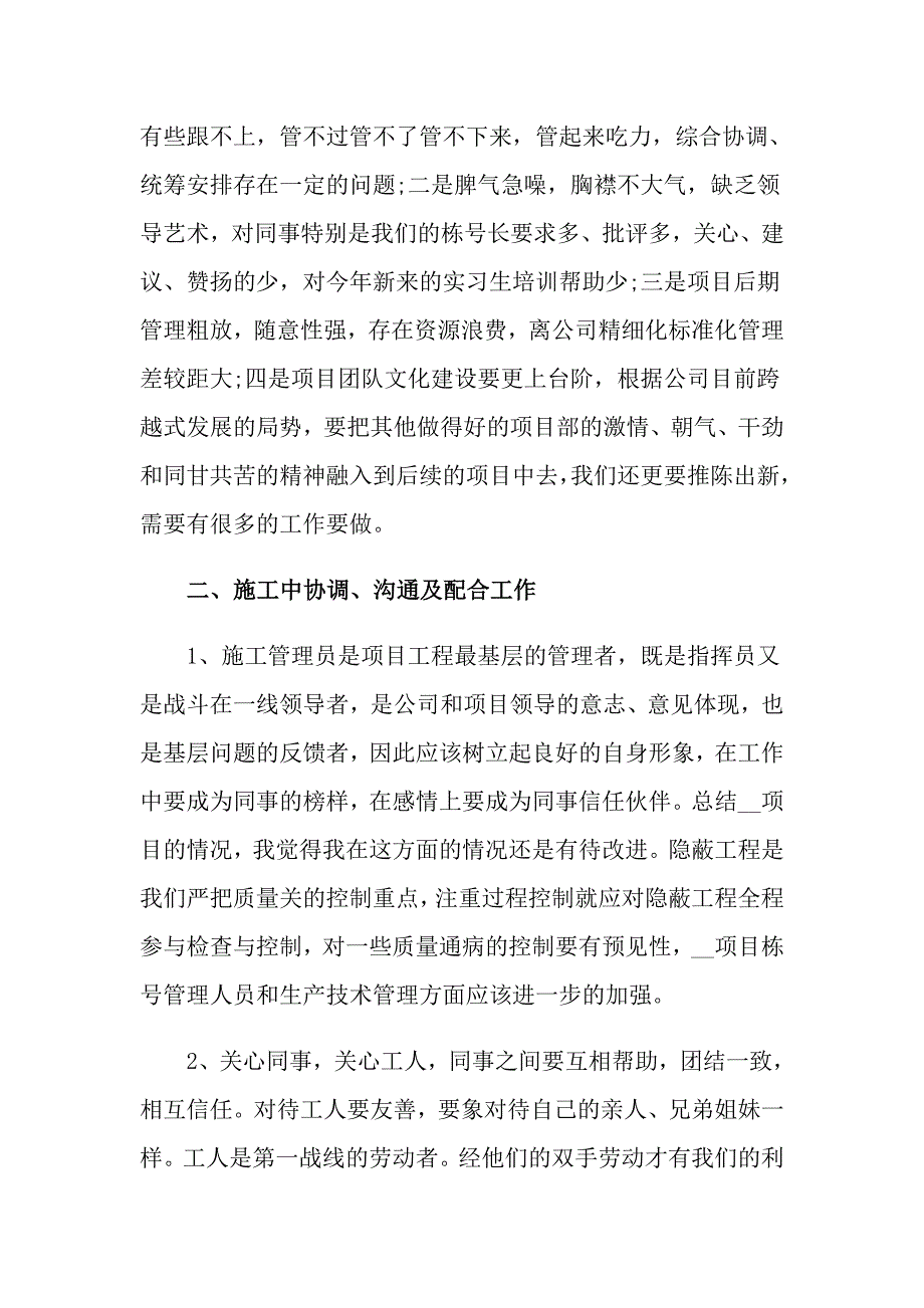 2022年安全个人述职报告集合七篇.doc_第2页