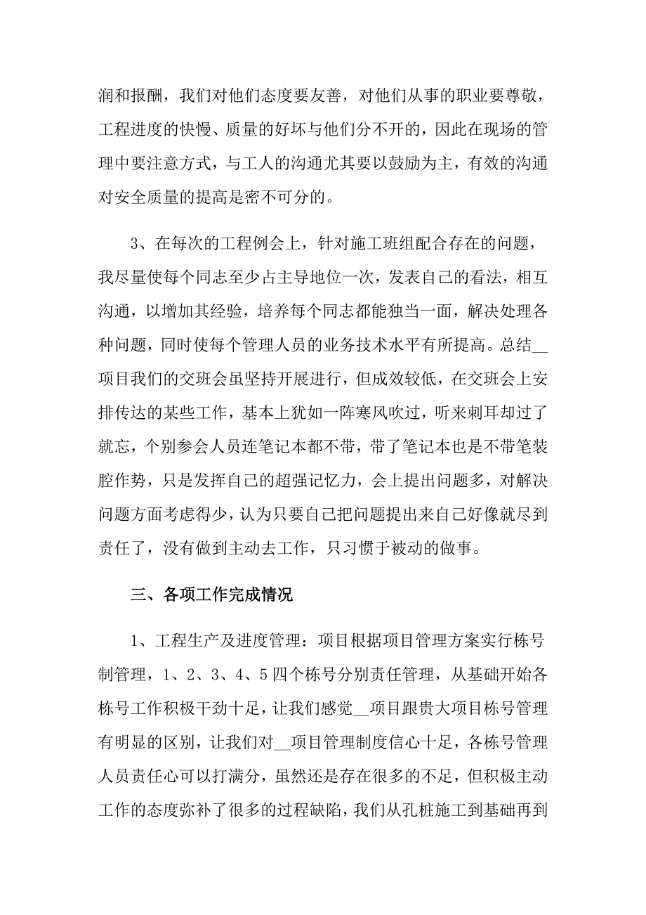 2022年安全个人述职报告集合七篇.doc_第3页