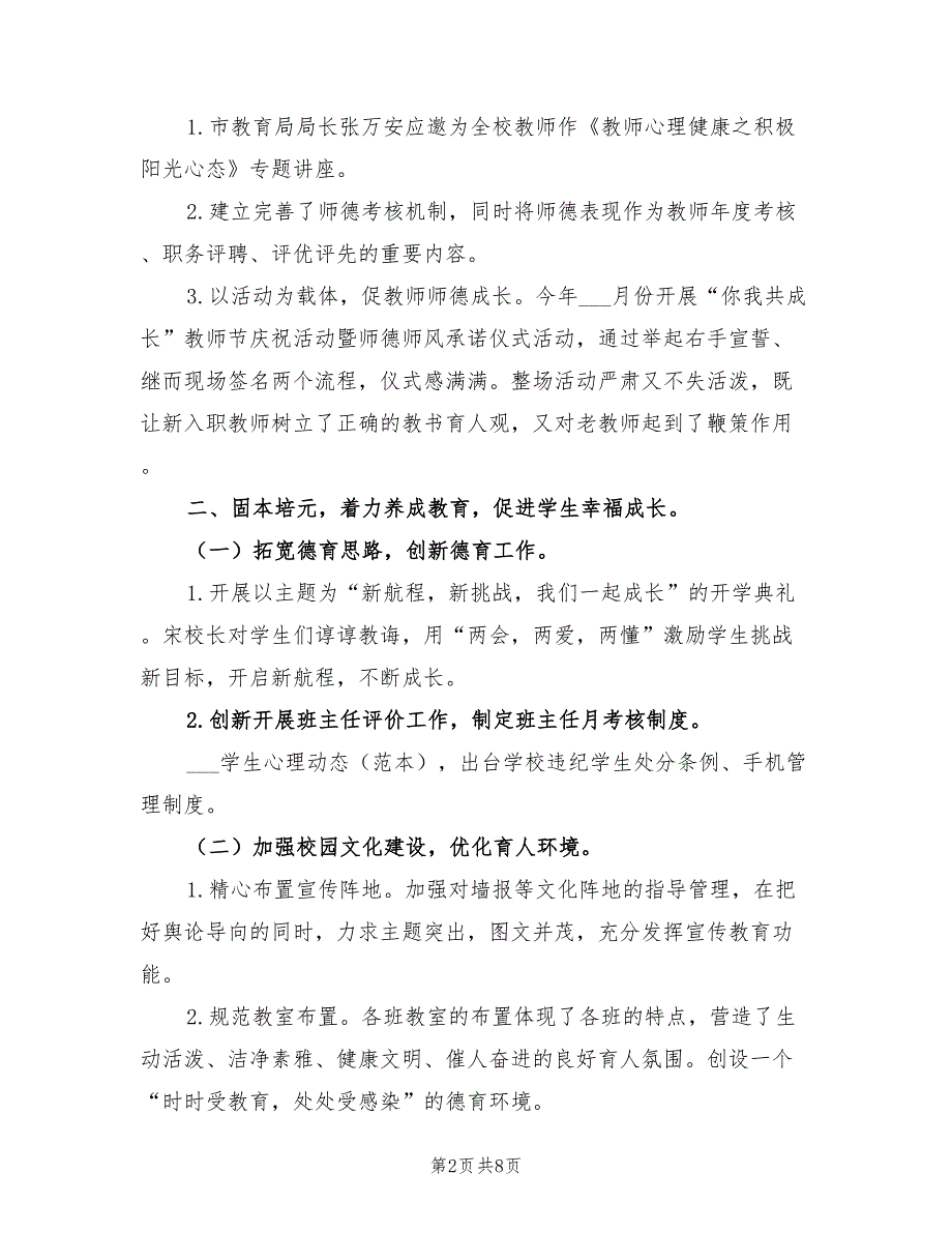 2021年市特殊教育学校工作总结.doc_第2页