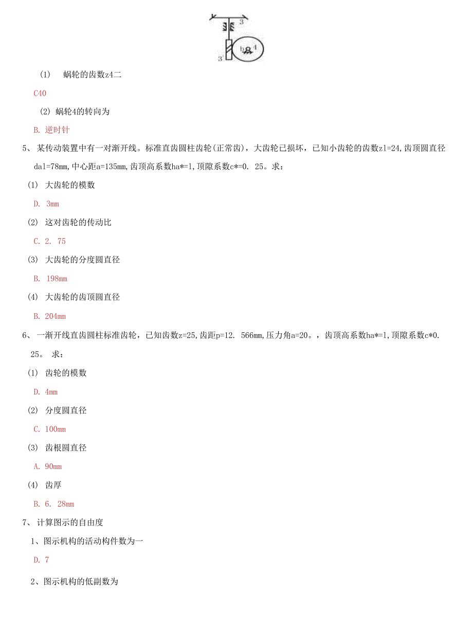 2022更新国家开放大学电大机械设计基础机考网考计算题试题及答案.docx_第2页