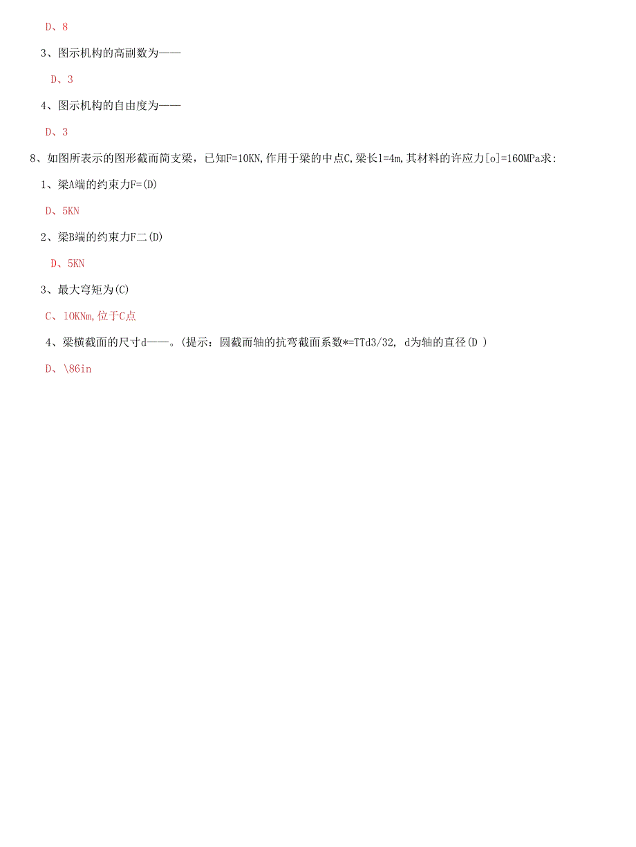 2022更新国家开放大学电大机械设计基础机考网考计算题试题及答案.docx_第3页