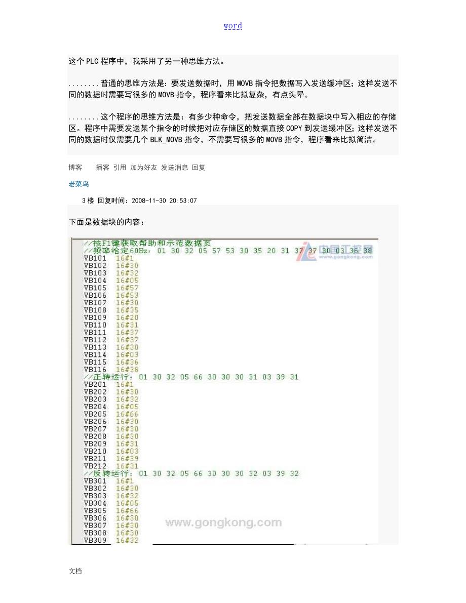S7200CPU226CN与富士G11P11系列变频器地通信实例.doc_第1页