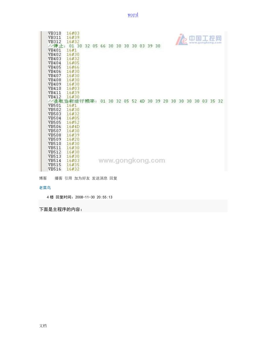 S7200CPU226CN与富士G11P11系列变频器地通信实例.doc_第2页