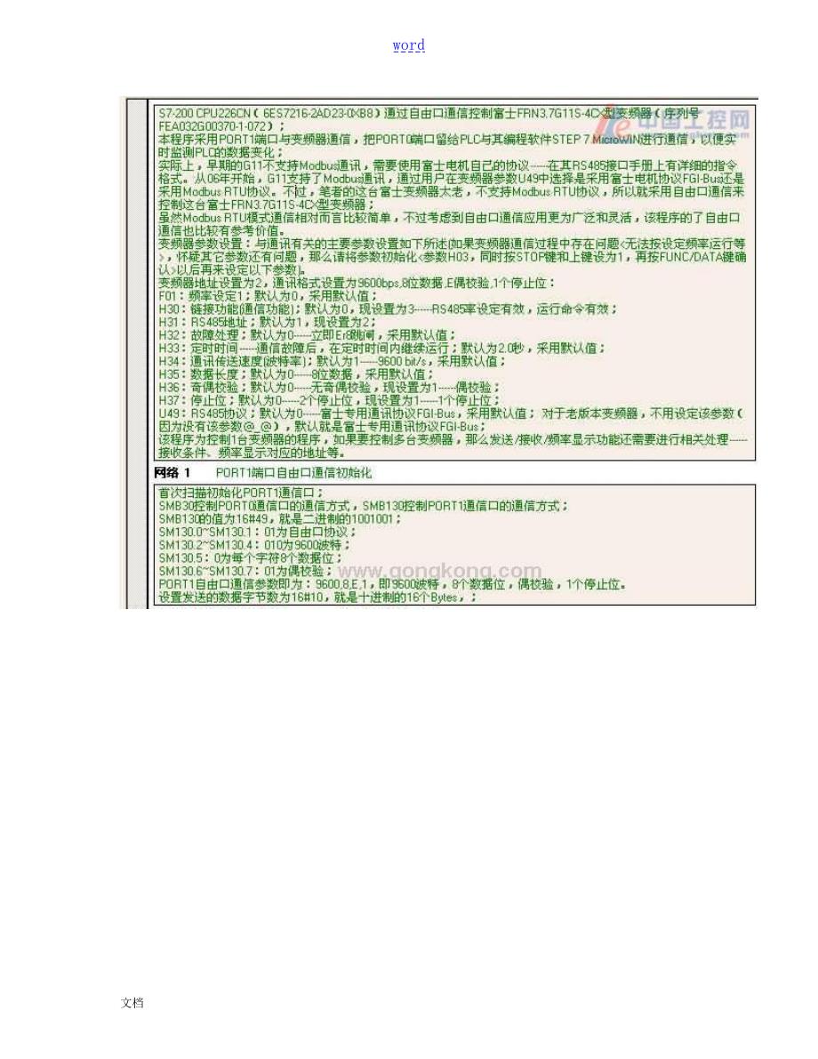 S7200CPU226CN与富士G11P11系列变频器地通信实例.doc_第3页