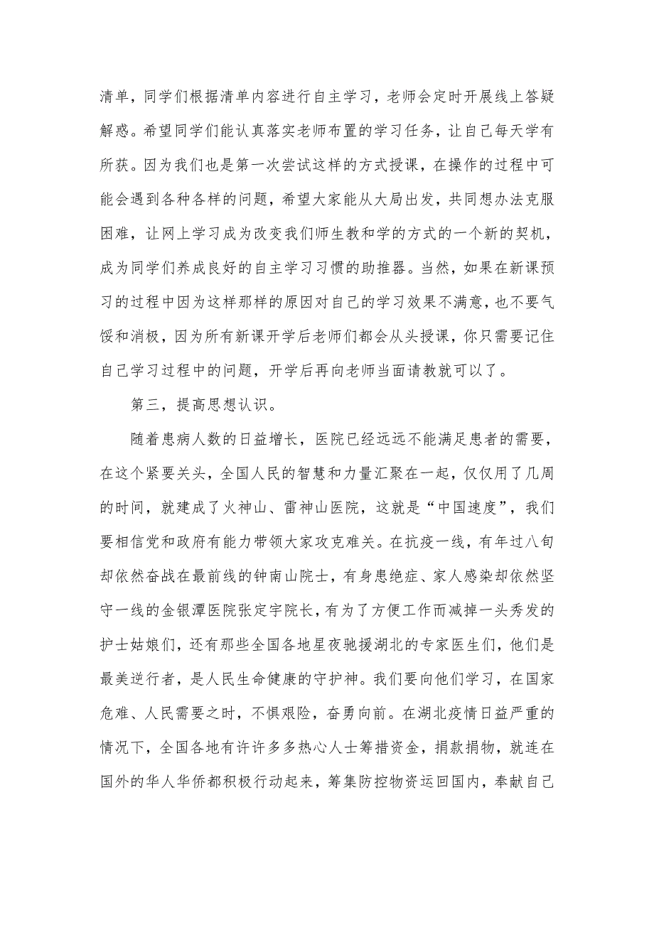 2022年复课疫情下的校长讲话稿.doc_第2页
