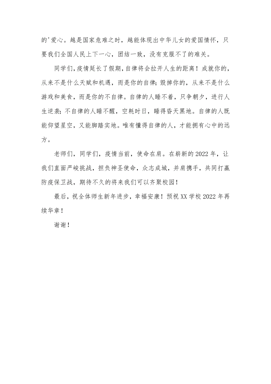 2022年复课疫情下的校长讲话稿.doc_第3页