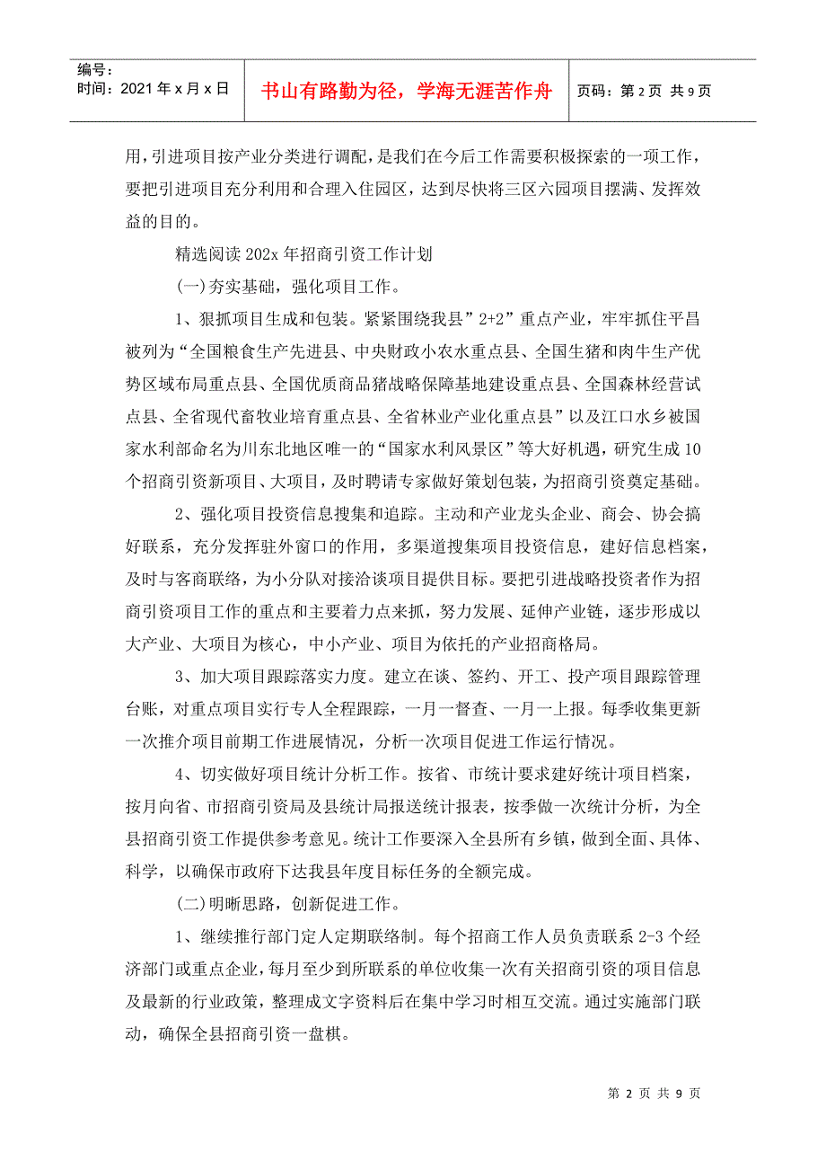 2022年招商引资工作计划.doc_第2页