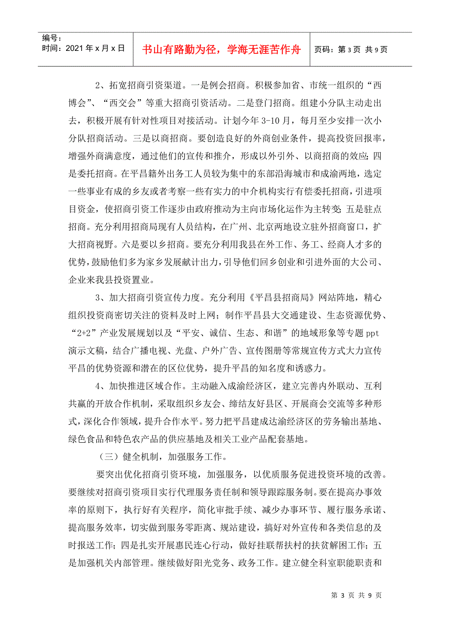 2022年招商引资工作计划.doc_第3页