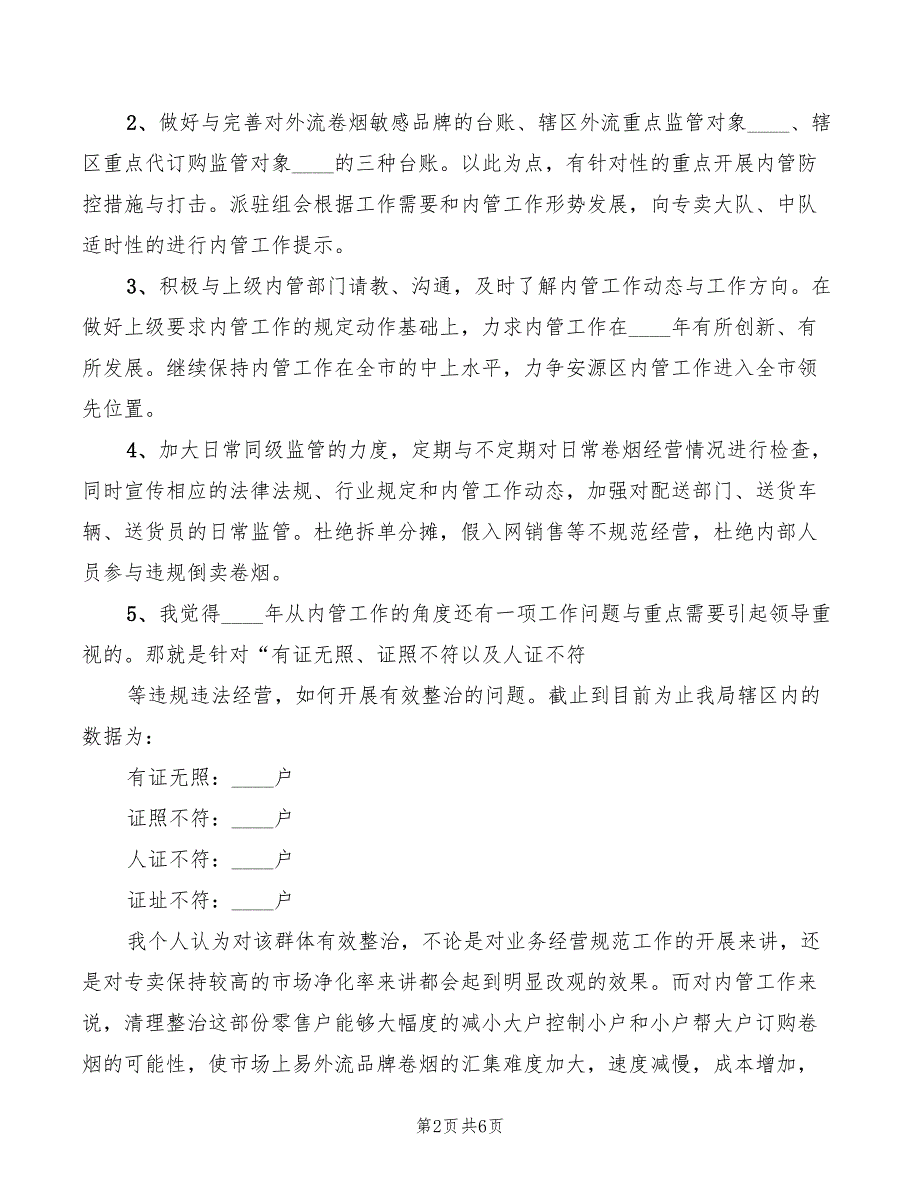 2022年务虚会发言稿3篇.doc_第2页