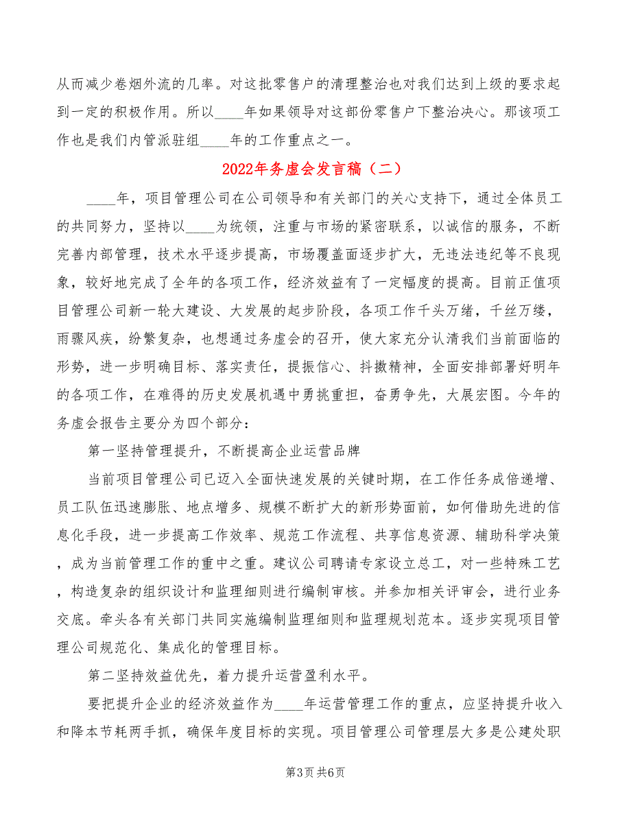 2022年务虚会发言稿3篇.doc_第3页